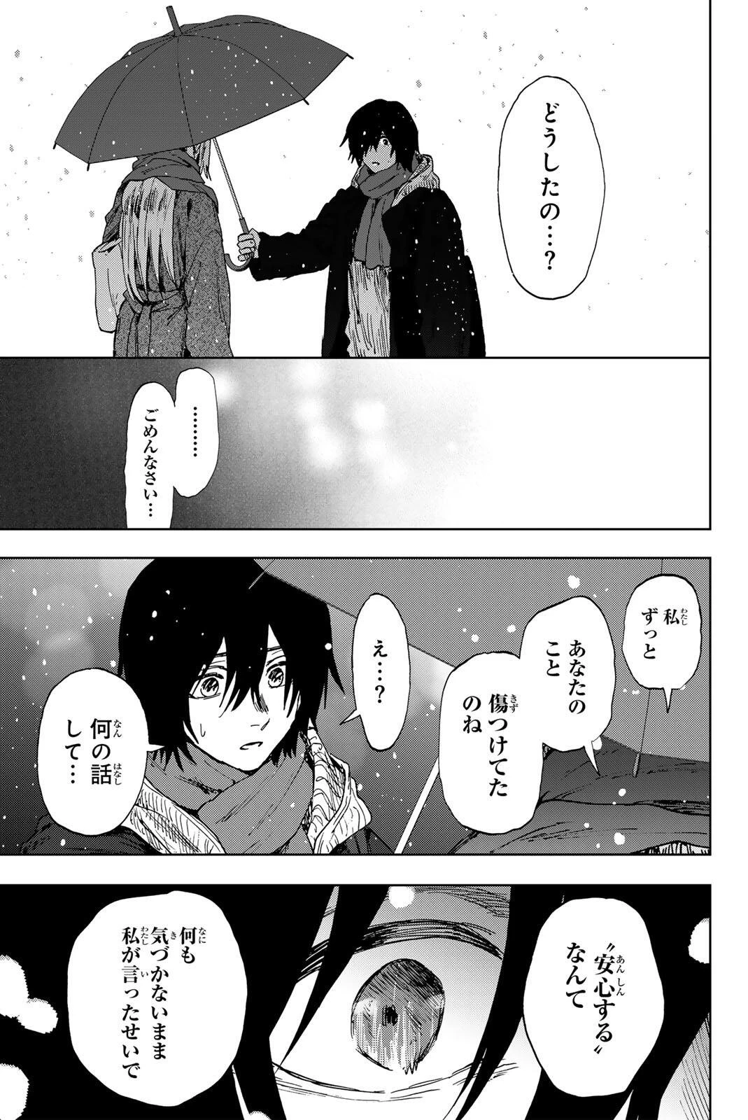 薫る花は凛と咲く 第203話 - 19