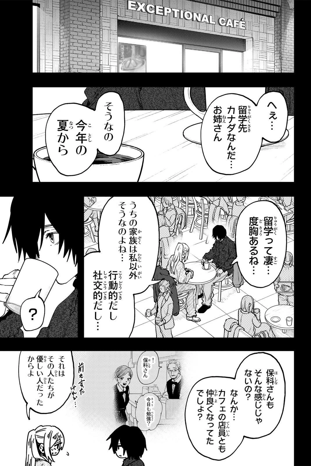 薫る花は凛と咲く 第202話 - 3