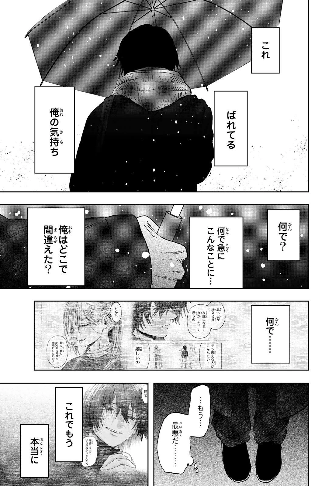 薫る花は凛と咲く 第203話 - 21