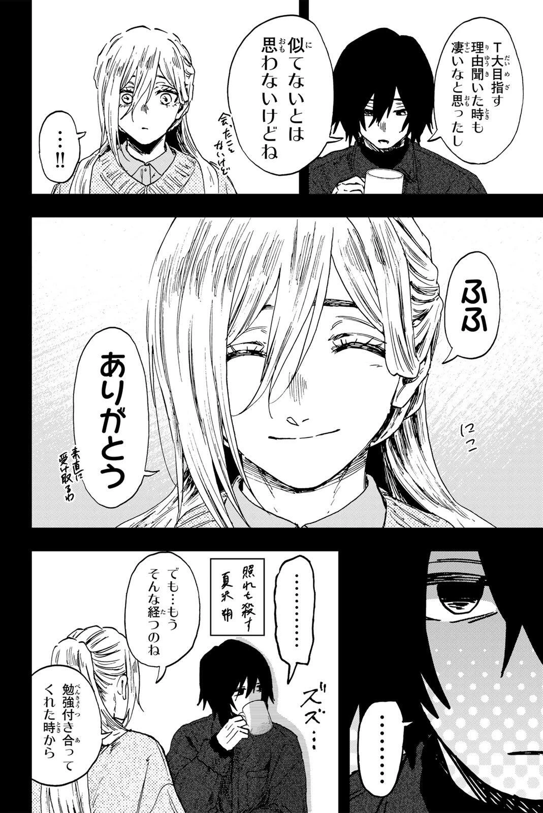 薫る花は凛と咲く 第202話 - 4