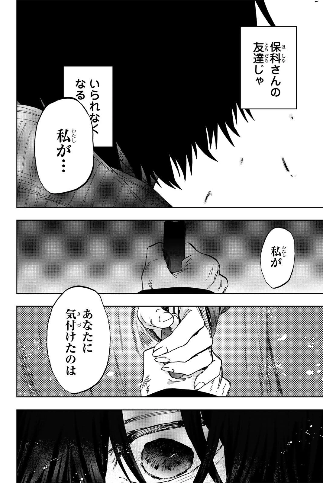 薫る花は凛と咲く 第203話 - 22