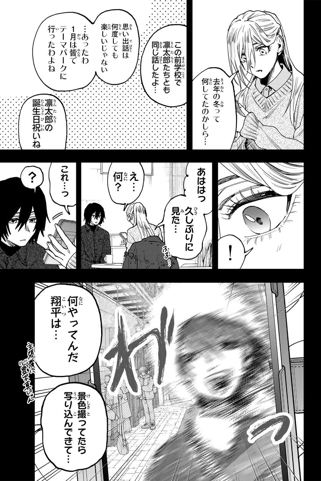 薫る花は凛と咲く 第202話 - 5