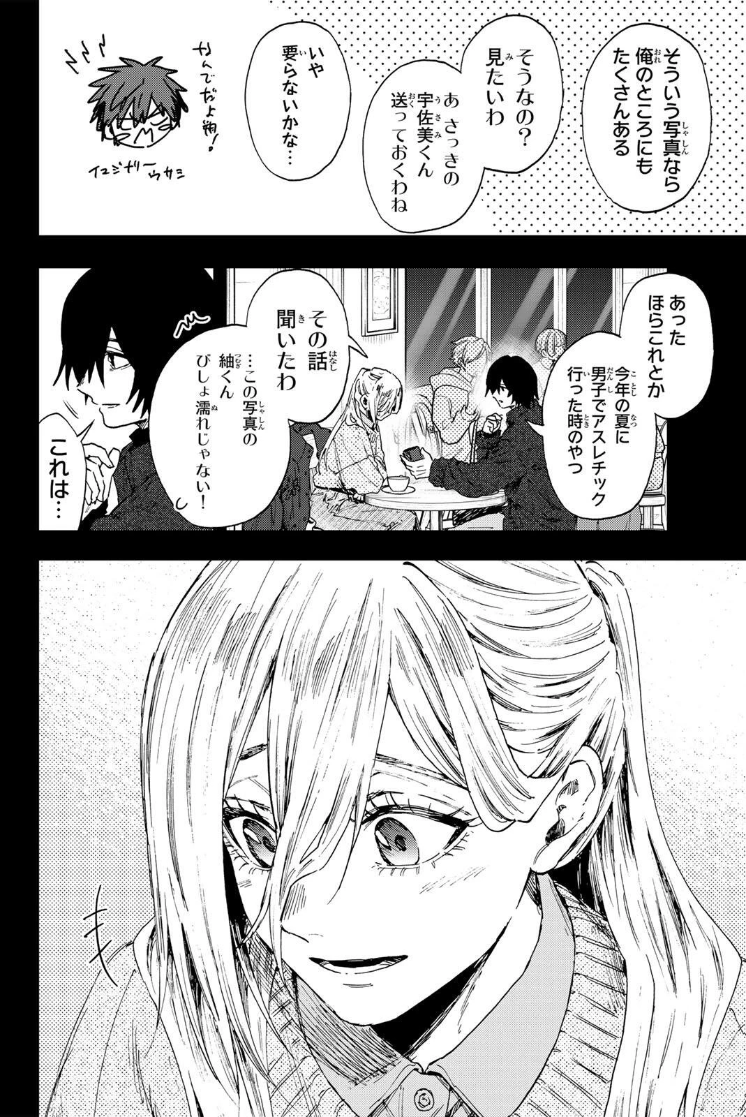 薫る花は凛と咲く 第202話 - 6