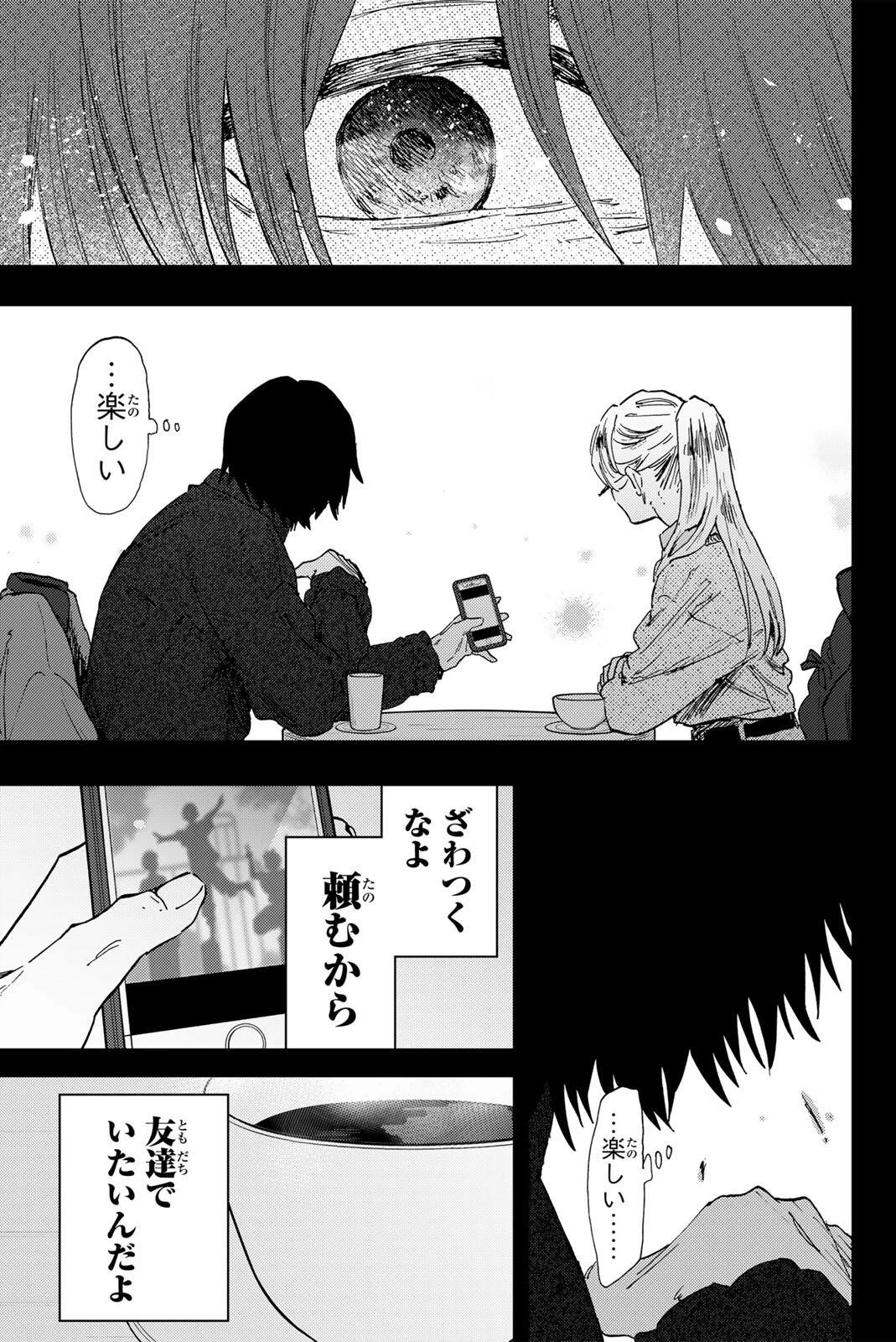 薫る花は凛と咲く 第202話 - 7