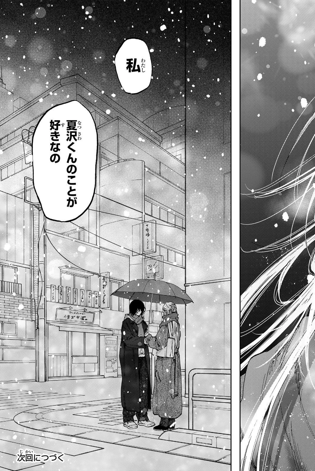 薫る花は凛と咲く 第203話 - 25