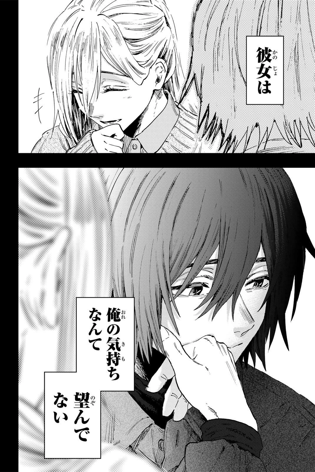 薫る花は凛と咲く 第202話 - 8