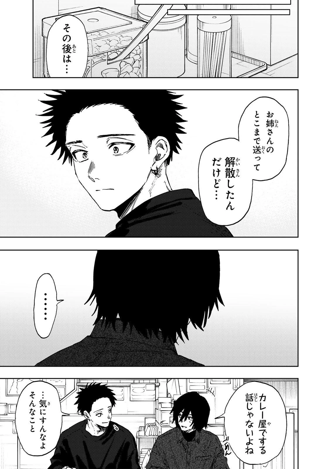 薫る花は凛と咲く 第202話 - 9