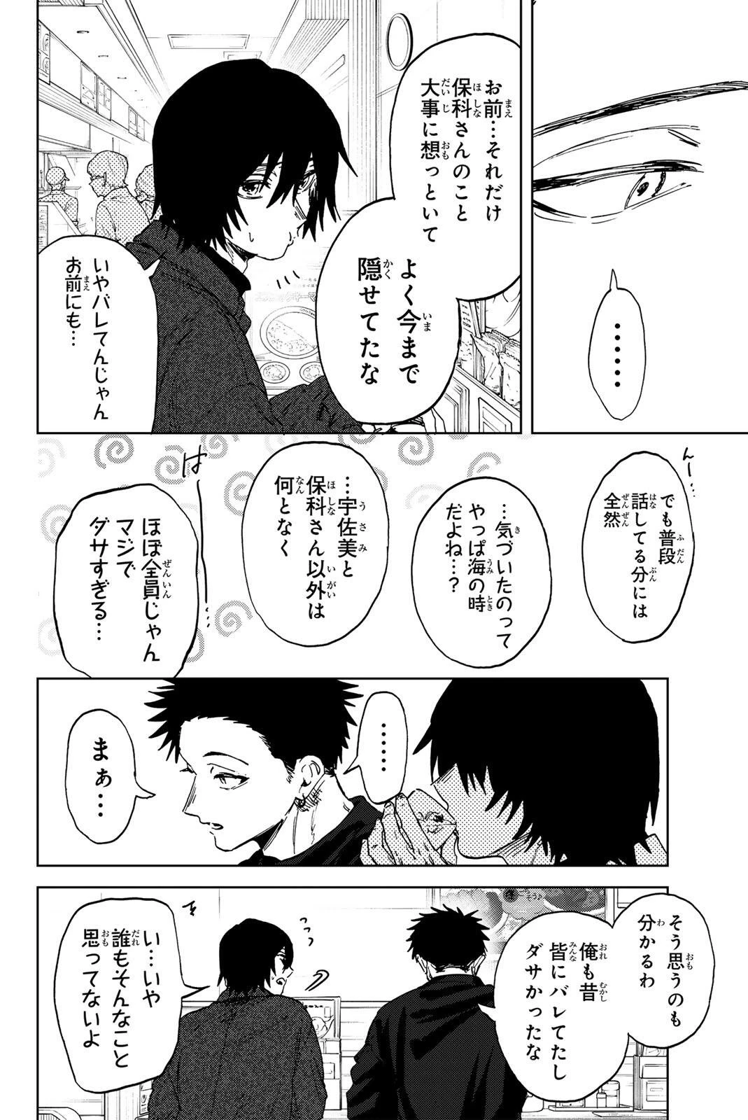 薫る花は凛と咲く 第202話 - 10