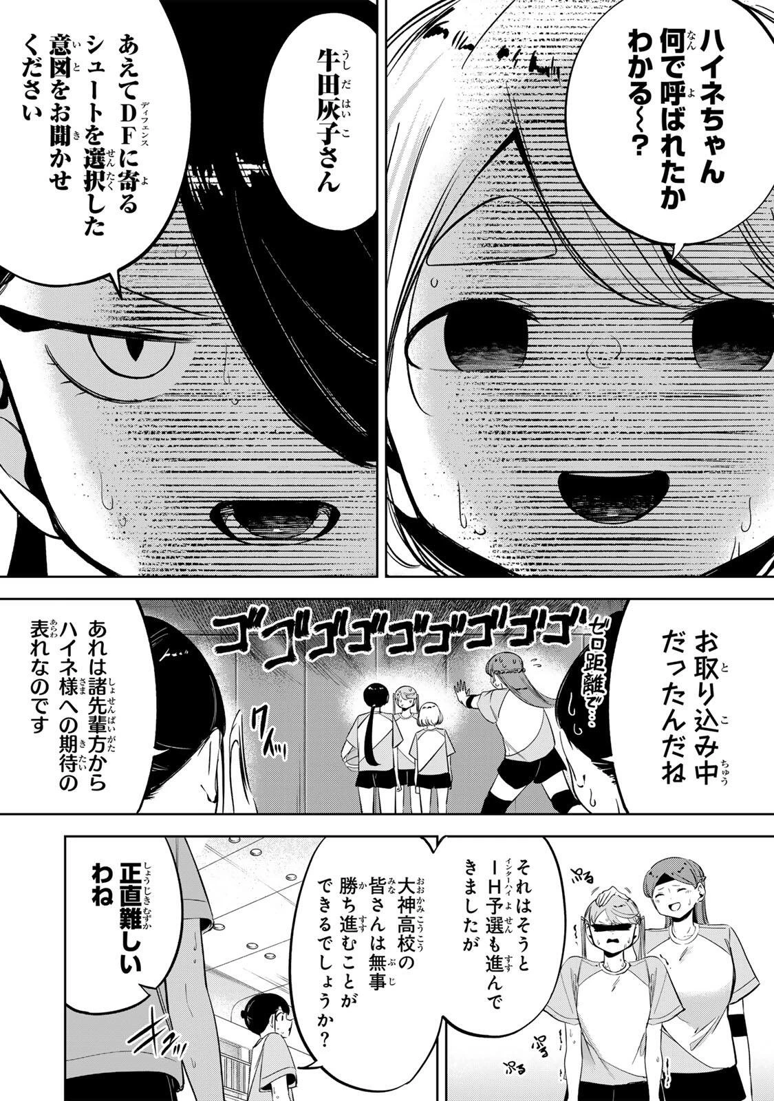 ハナバス　苔石花江のバスケ論 第75話 - 2