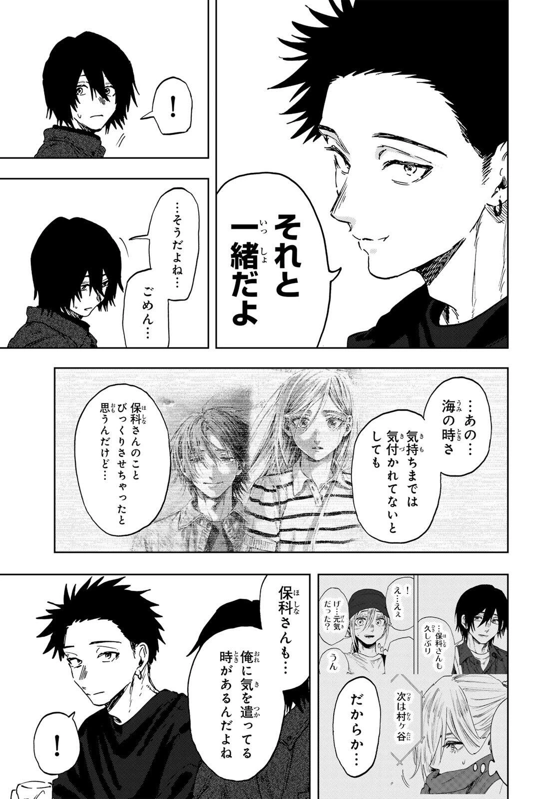 薫る花は凛と咲く 第202話 - 11