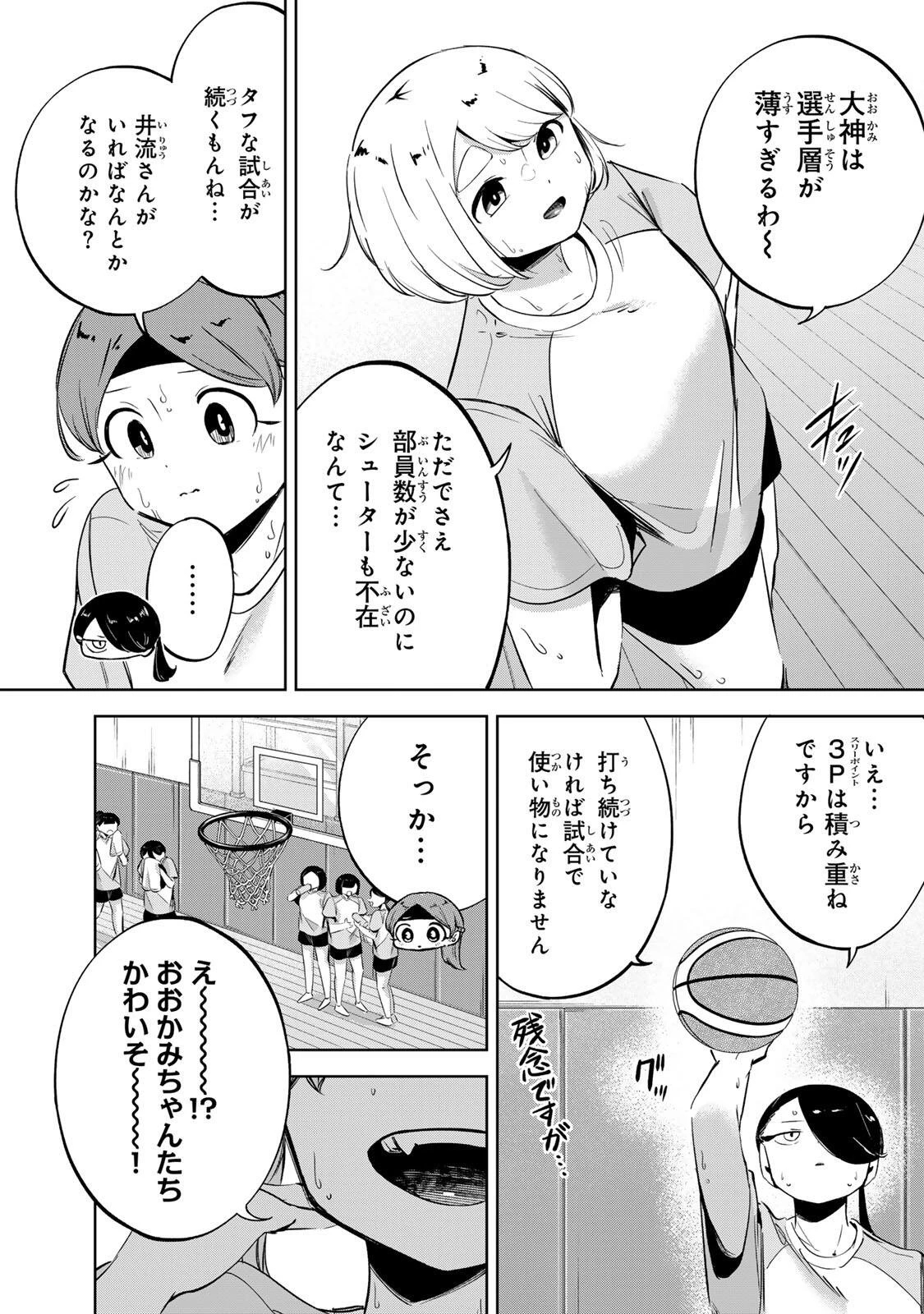 ハナバス　苔石花江のバスケ論 第75話 - 3