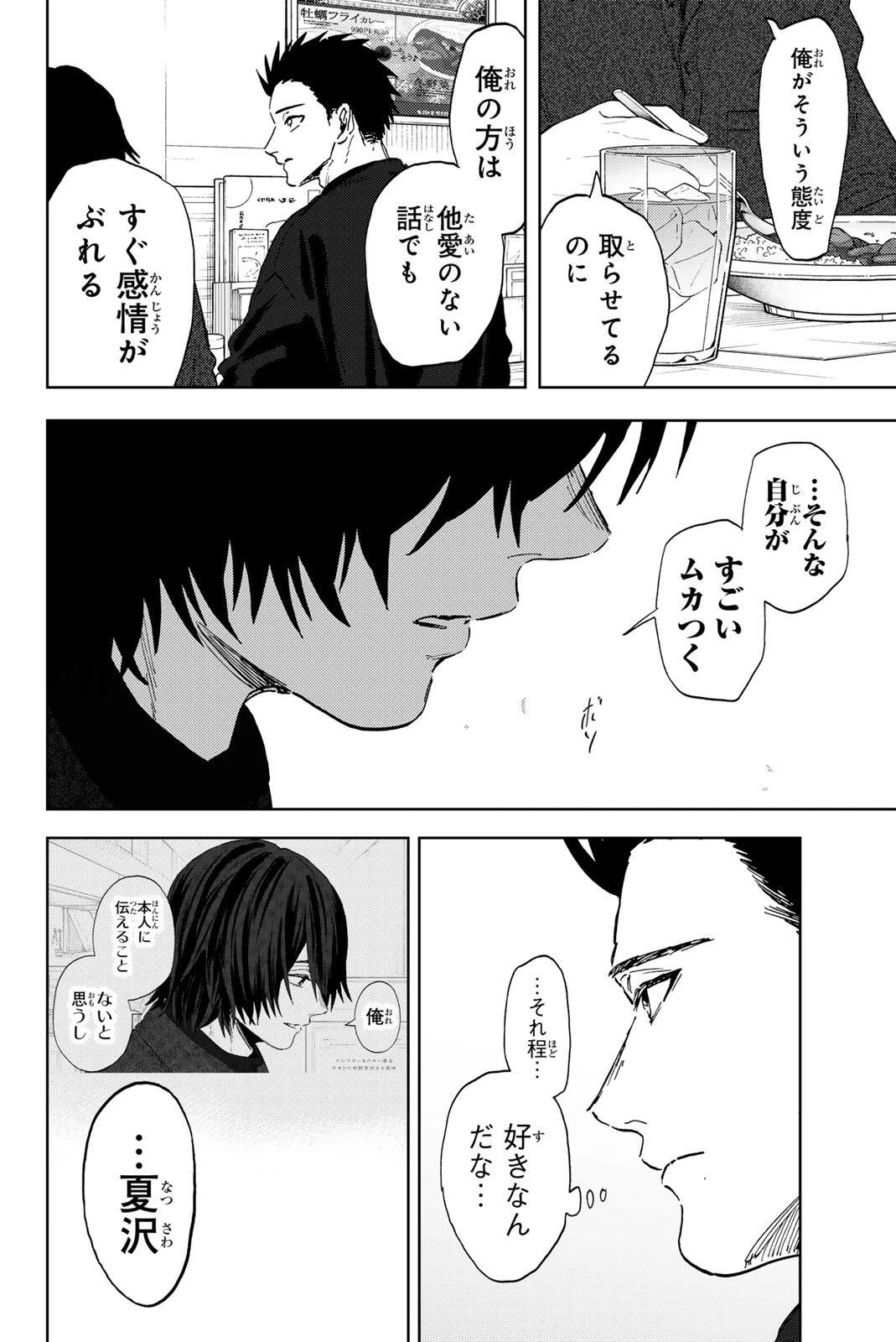 薫る花は凛と咲く 第202話 - 12