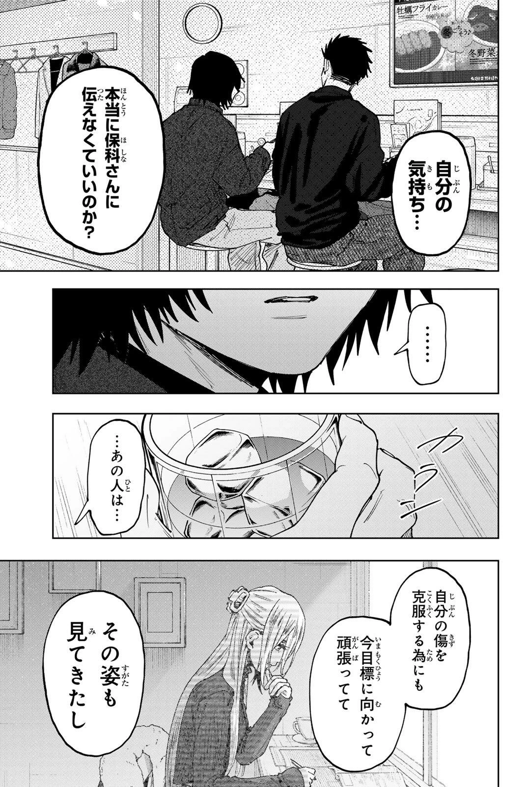 薫る花は凛と咲く 第202話 - 13