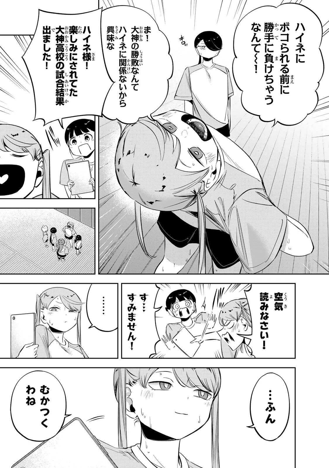 ハナバス　苔石花江のバスケ論 第75話 - 4