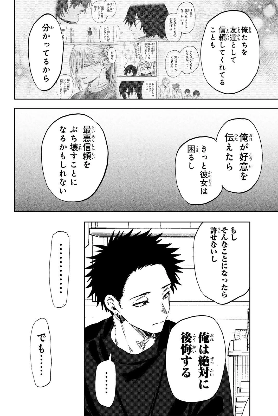 薫る花は凛と咲く 第202話 - 14