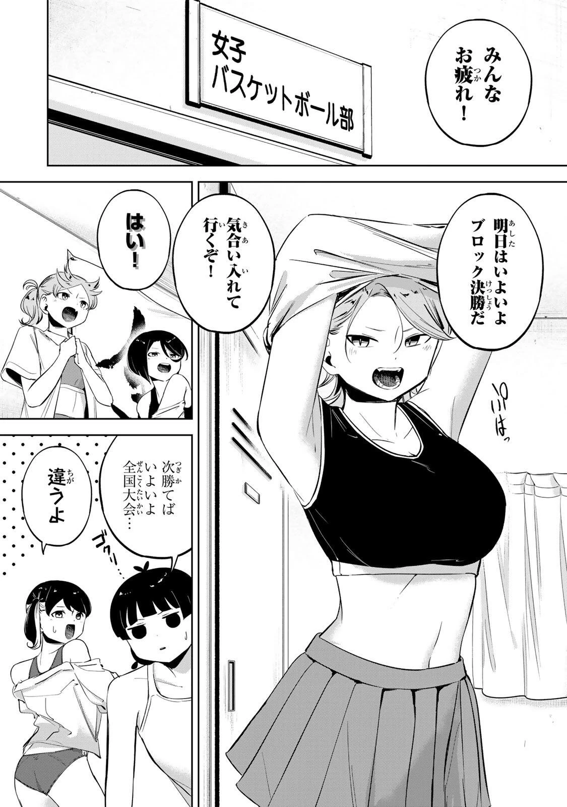 ハナバス　苔石花江のバスケ論 第75話 - 6