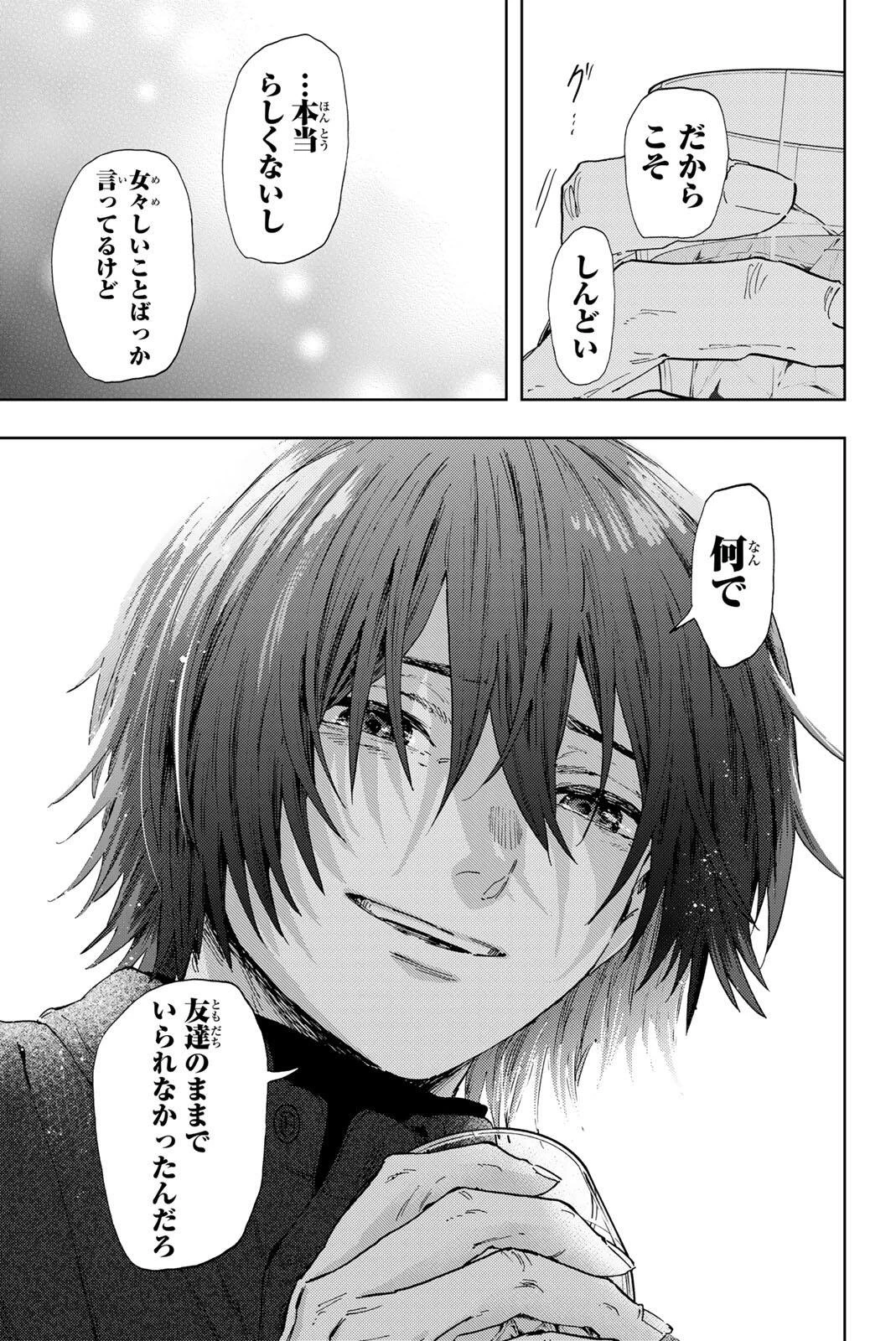 薫る花は凛と咲く 第202話 - 15