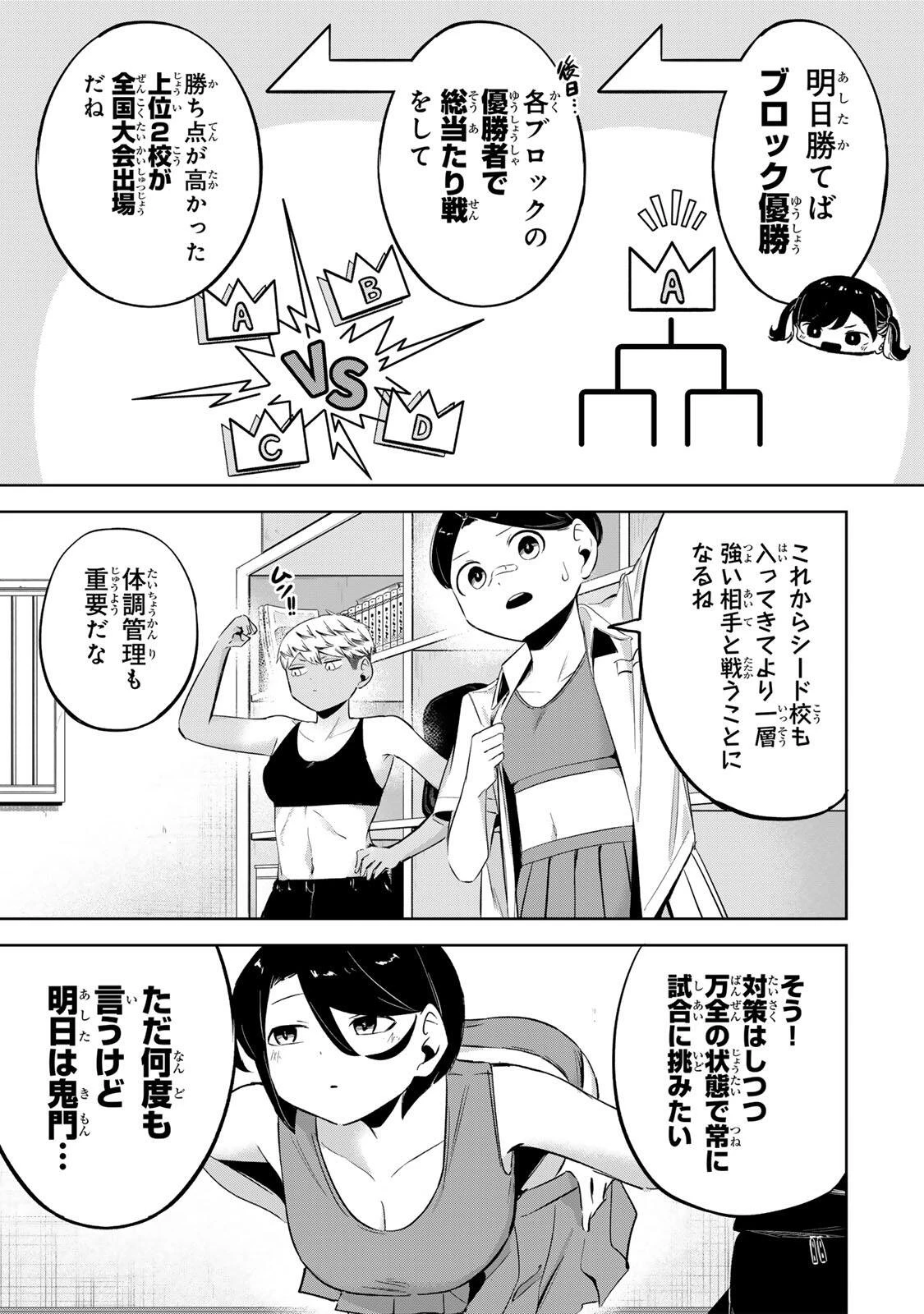 ハナバス　苔石花江のバスケ論 第75話 - 7