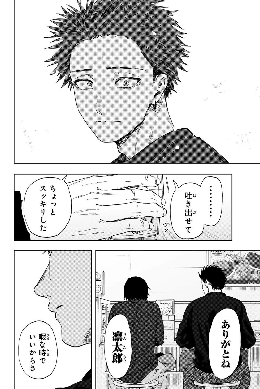 薫る花は凛と咲く 第202話 - 16