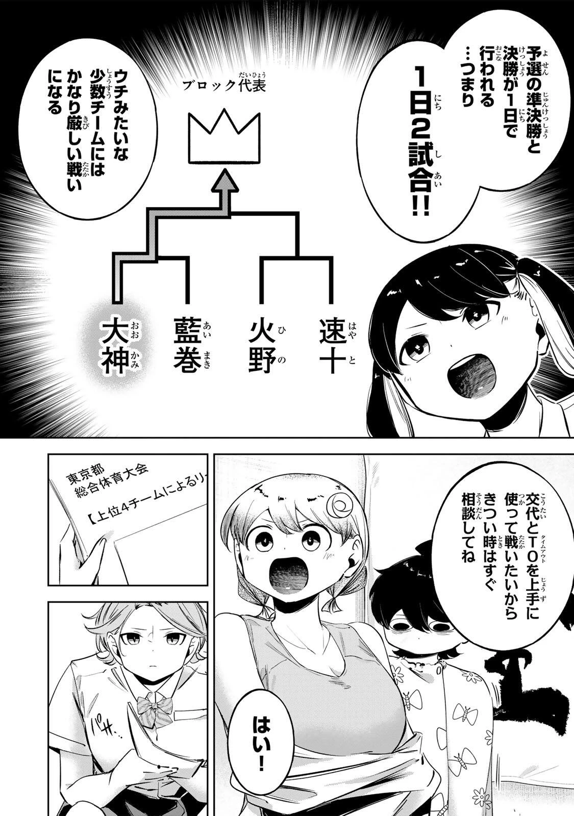 ハナバス　苔石花江のバスケ論 第75話 - 8