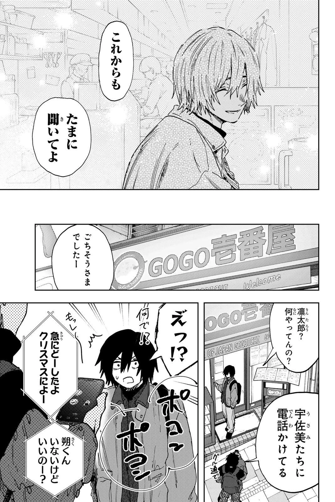 薫る花は凛と咲く 第202話 - 17