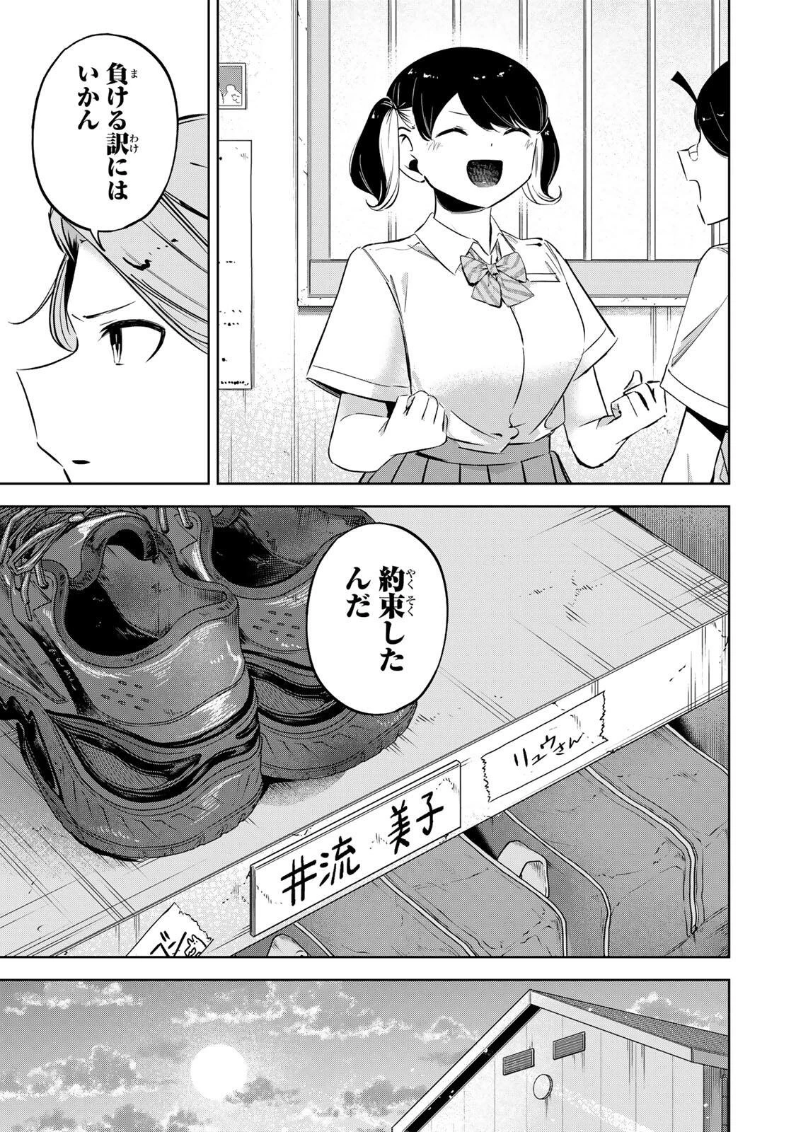 ハナバス　苔石花江のバスケ論 第75話 - 9