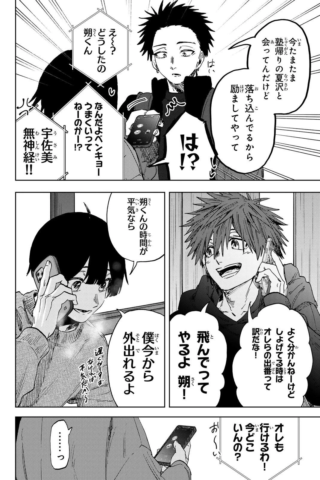 薫る花は凛と咲く 第202話 - 18