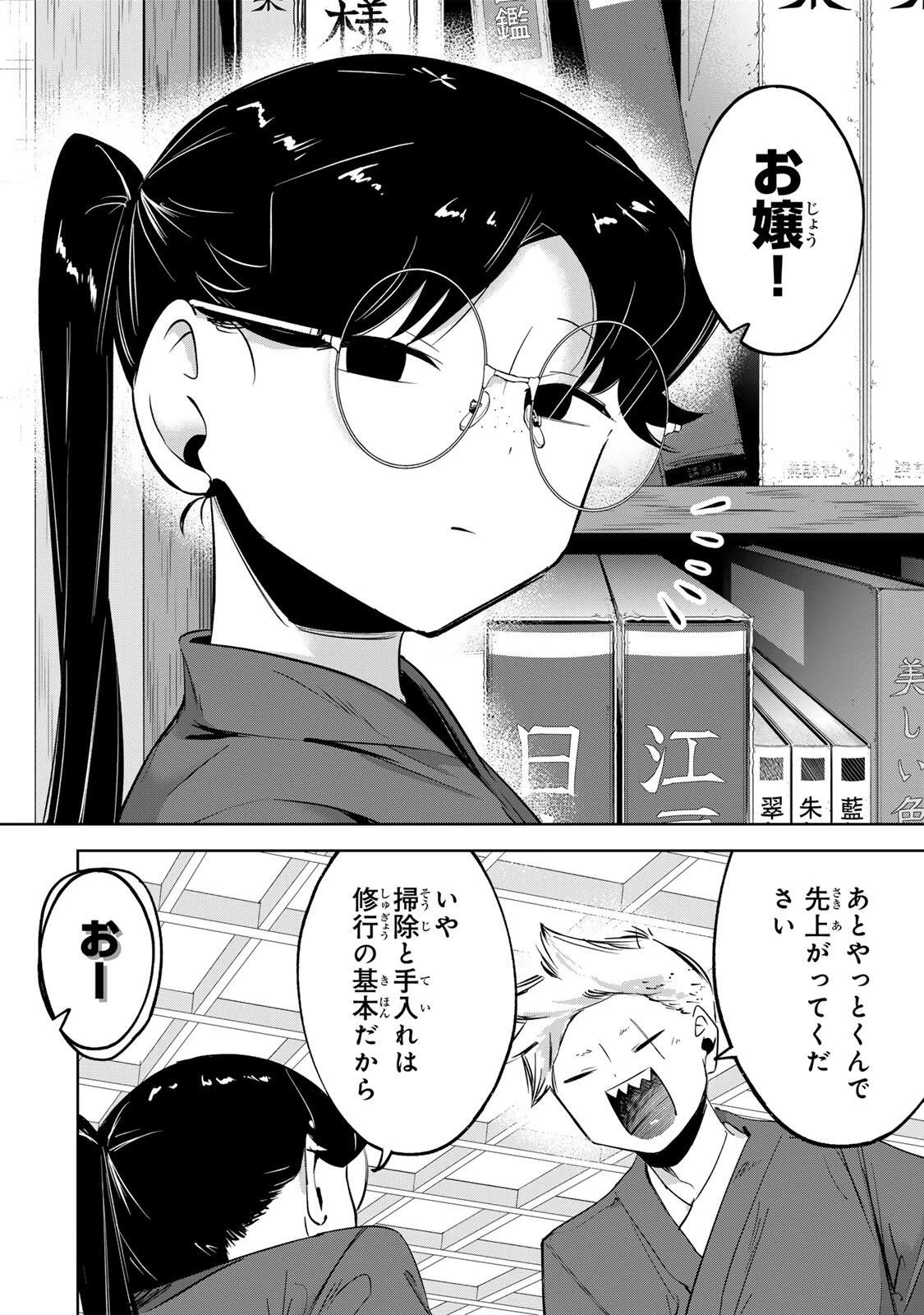 ハナバス　苔石花江のバスケ論 第75話 - 10