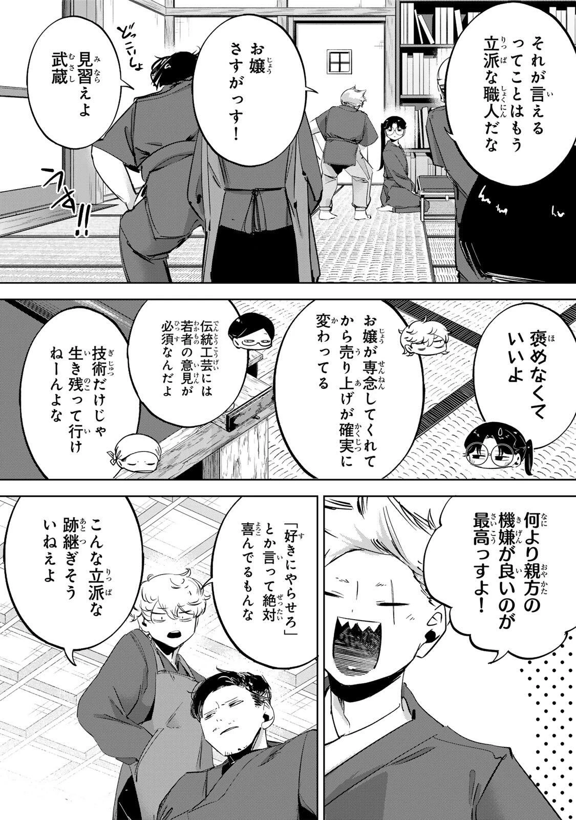 ハナバス　苔石花江のバスケ論 第75話 - 11