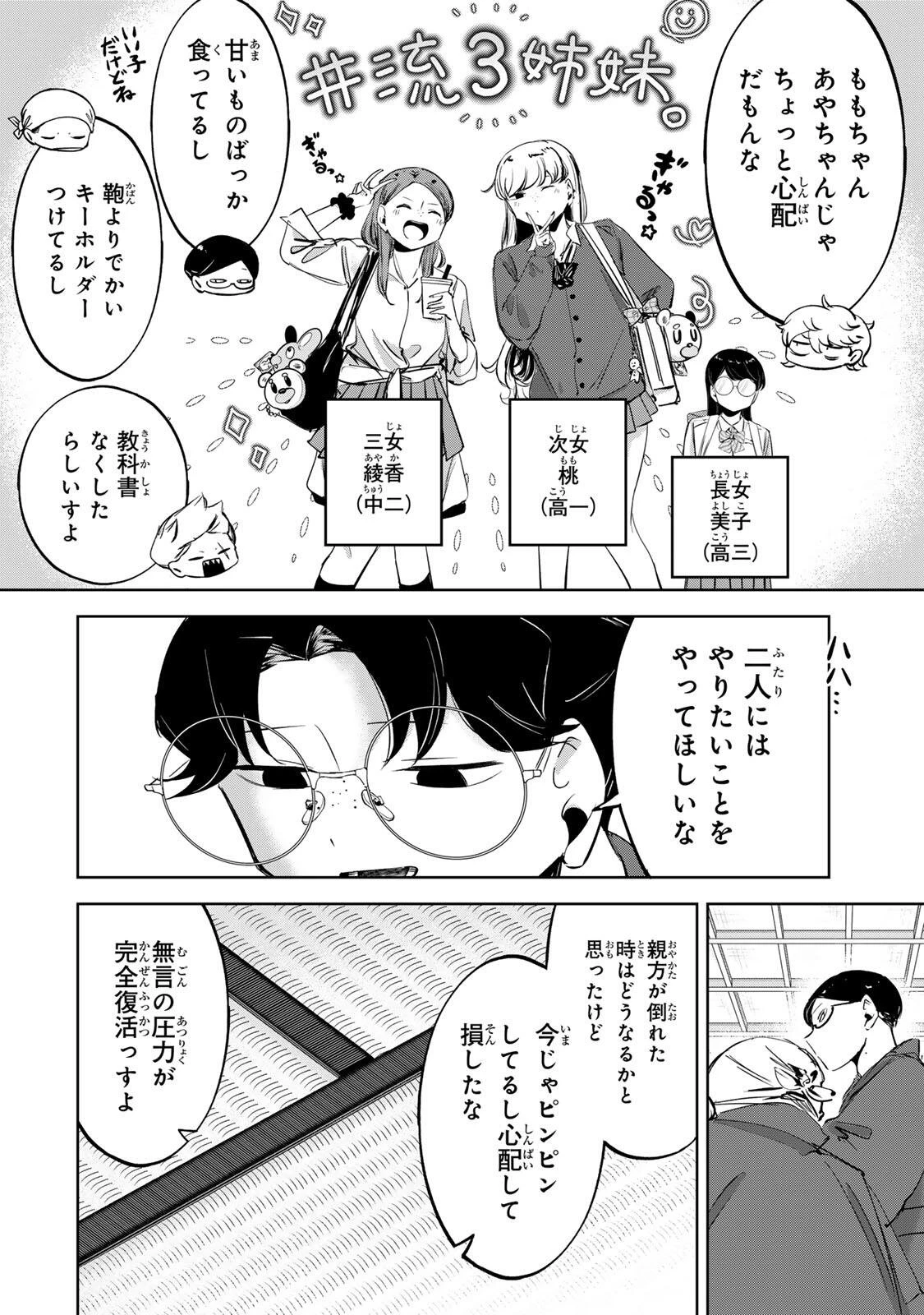 ハナバス　苔石花江のバスケ論 第75話 - 12
