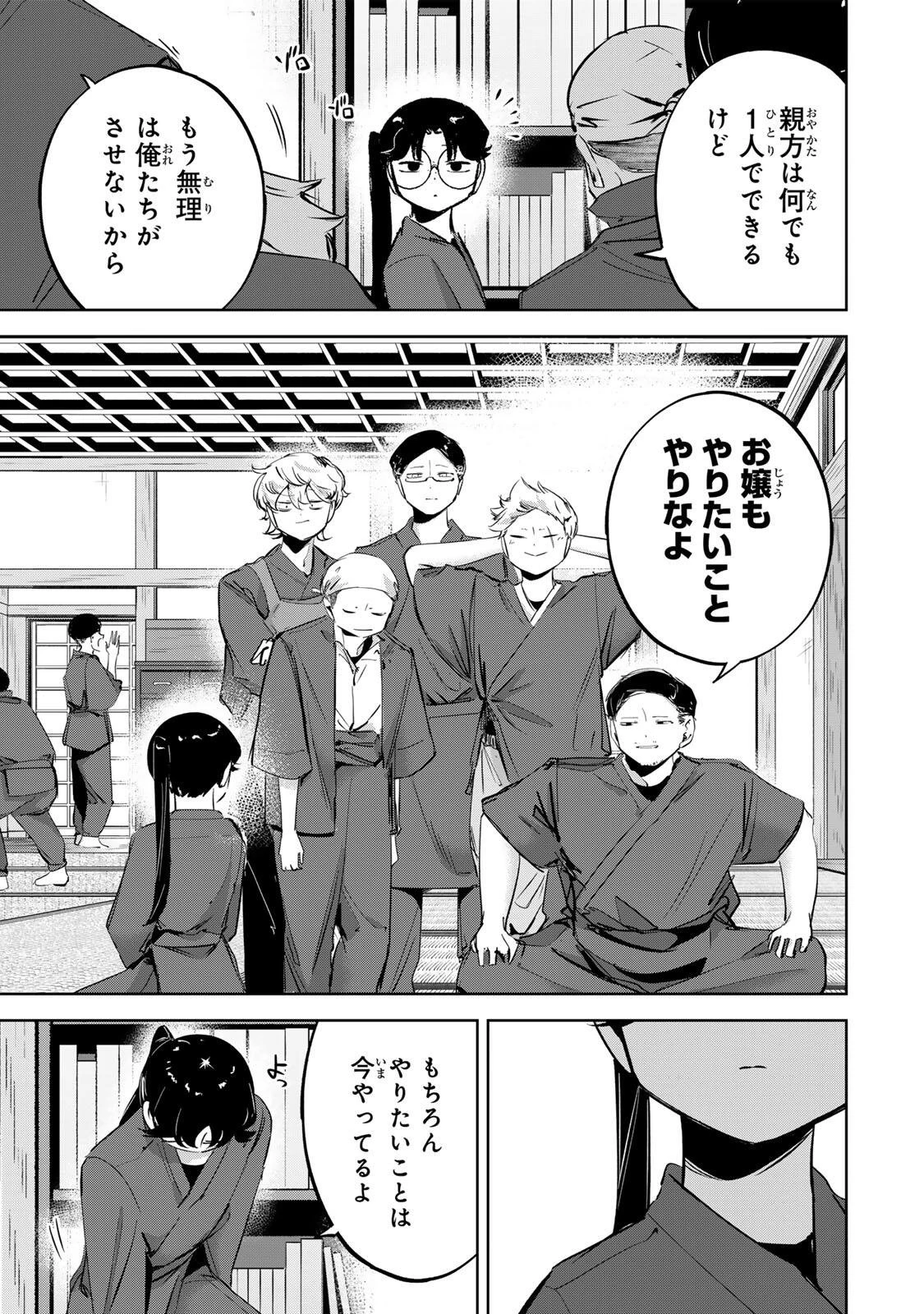 ハナバス　苔石花江のバスケ論 第75話 - 13