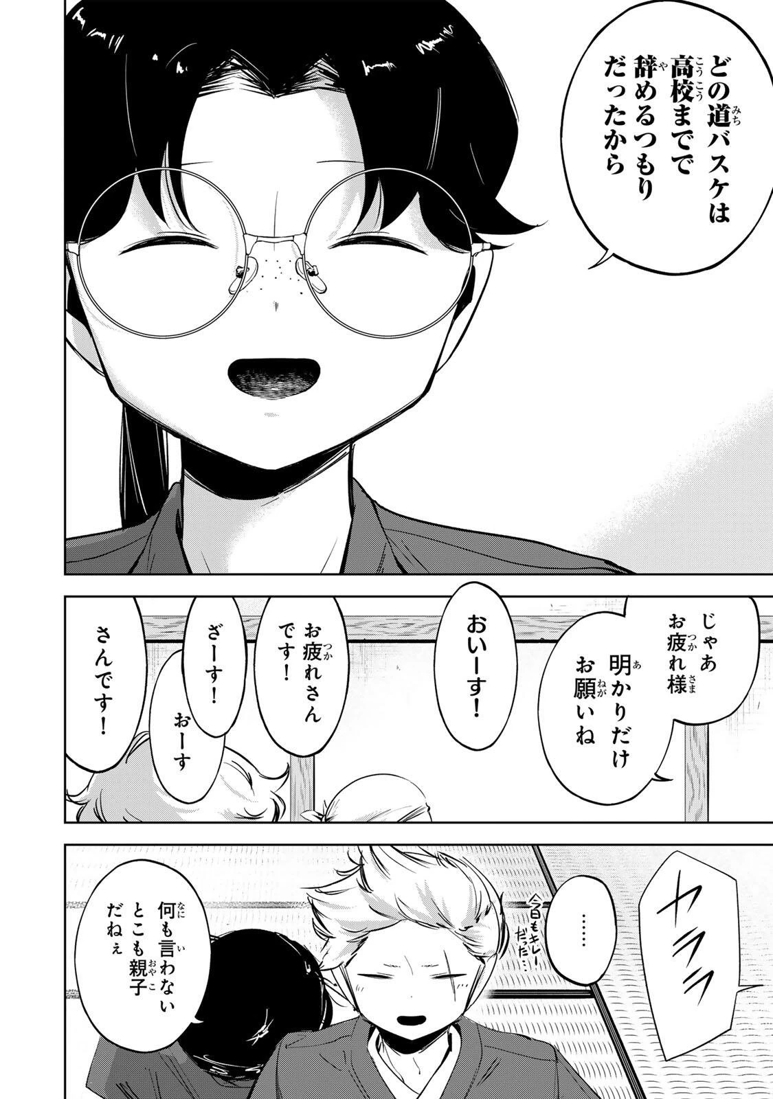 ハナバス　苔石花江のバスケ論 第75話 - 14