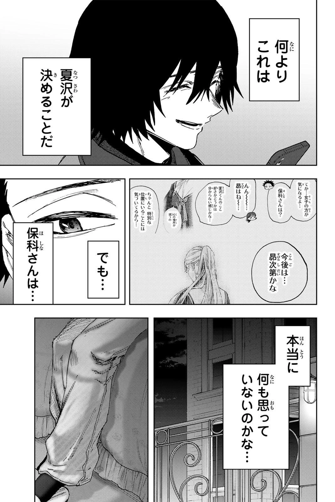 薫る花は凛と咲く 第202話 - 21