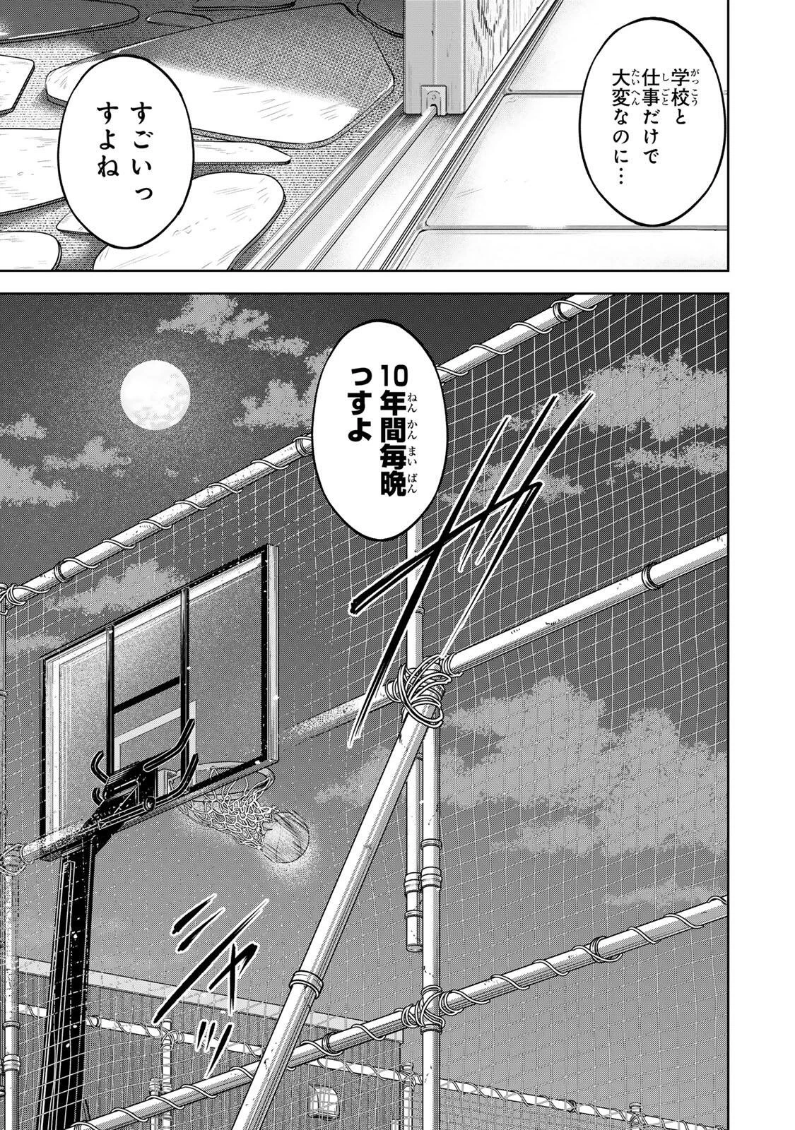 ハナバス　苔石花江のバスケ論 第75話 - 15