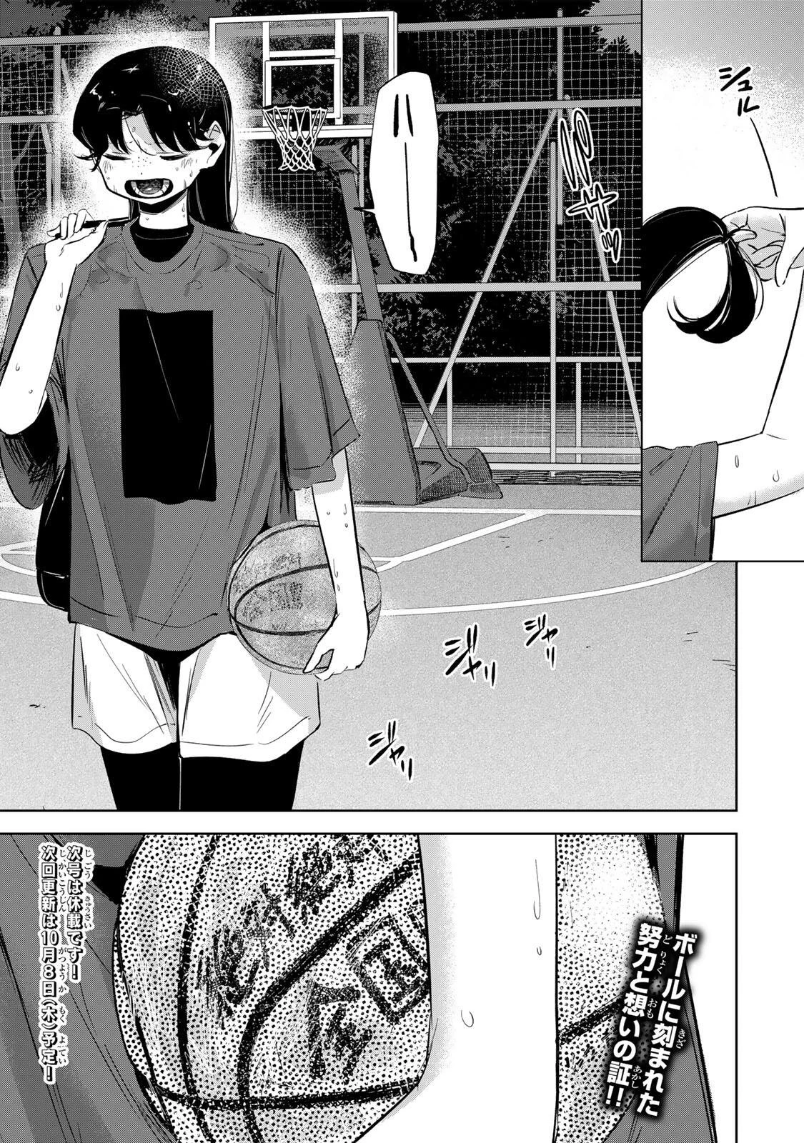 ハナバス　苔石花江のバスケ論 第75話 - 19
