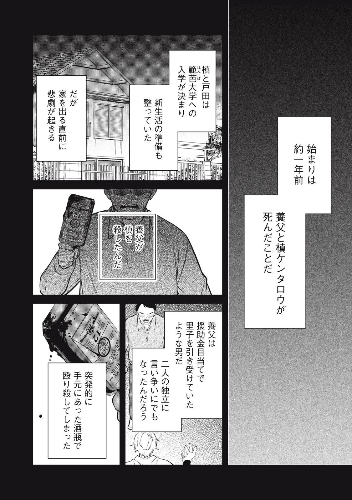 ハンドレッドノート－コフィンロビン－ 第9話 - 6