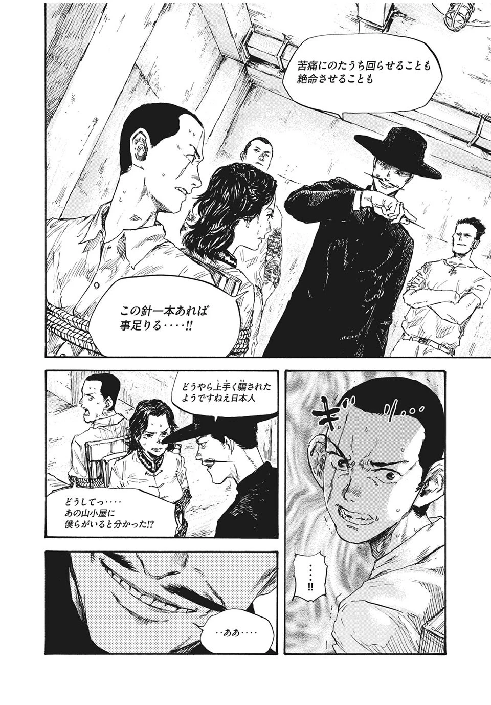 Manchuria Opium Squad 満州アヘンスクワッド 第20話 - 2