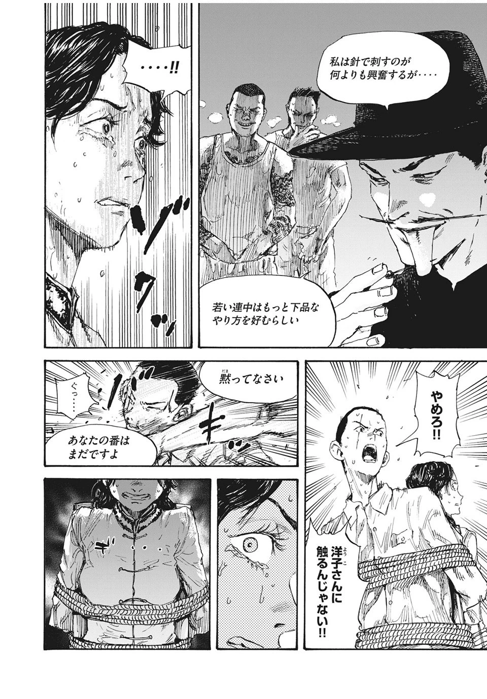 Manchuria Opium Squad 満州アヘンスクワッド 第20話 - 4