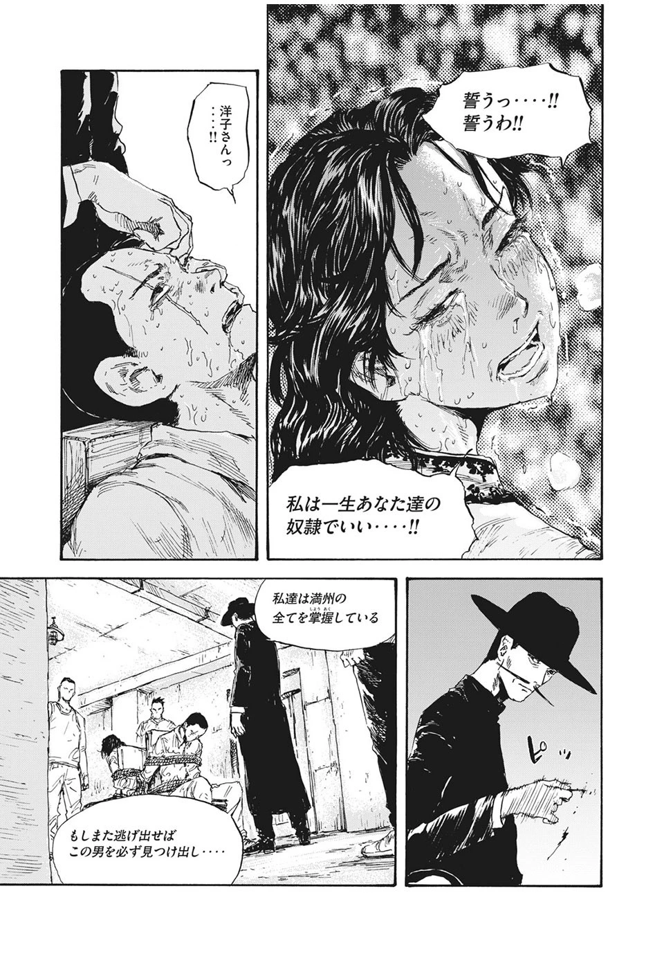 Manchuria Opium Squad 満州アヘンスクワッド 第20話 - 11