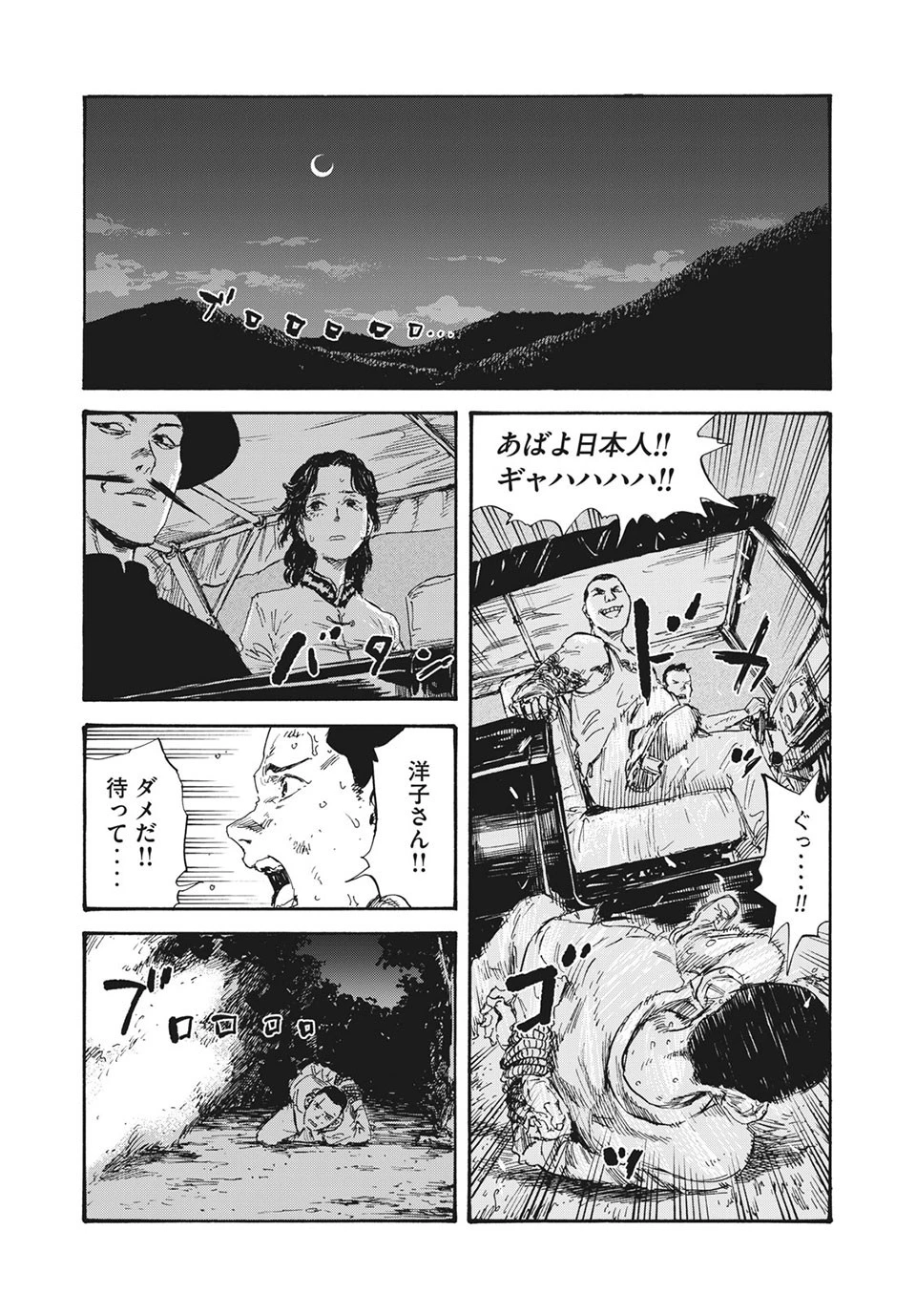 Manchuria Opium Squad 満州アヘンスクワッド 第20話 - 13