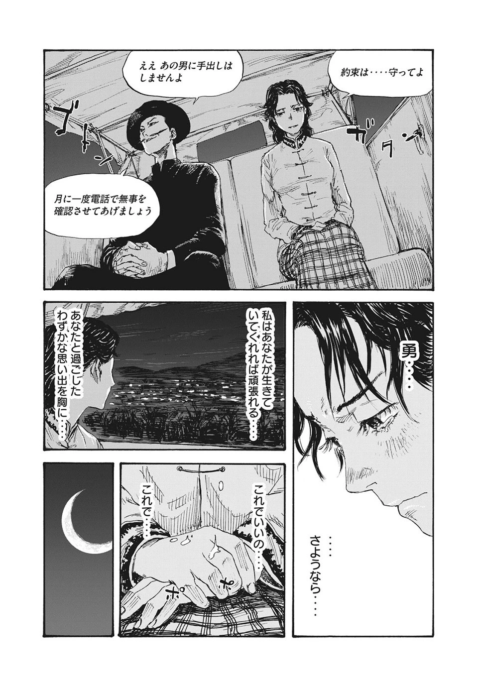 Manchuria Opium Squad 満州アヘンスクワッド 第20話 - 14