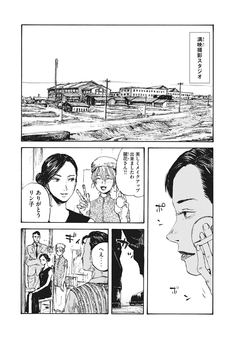 Manchuria Opium Squad 満州アヘンスクワッド 第19話 - 11