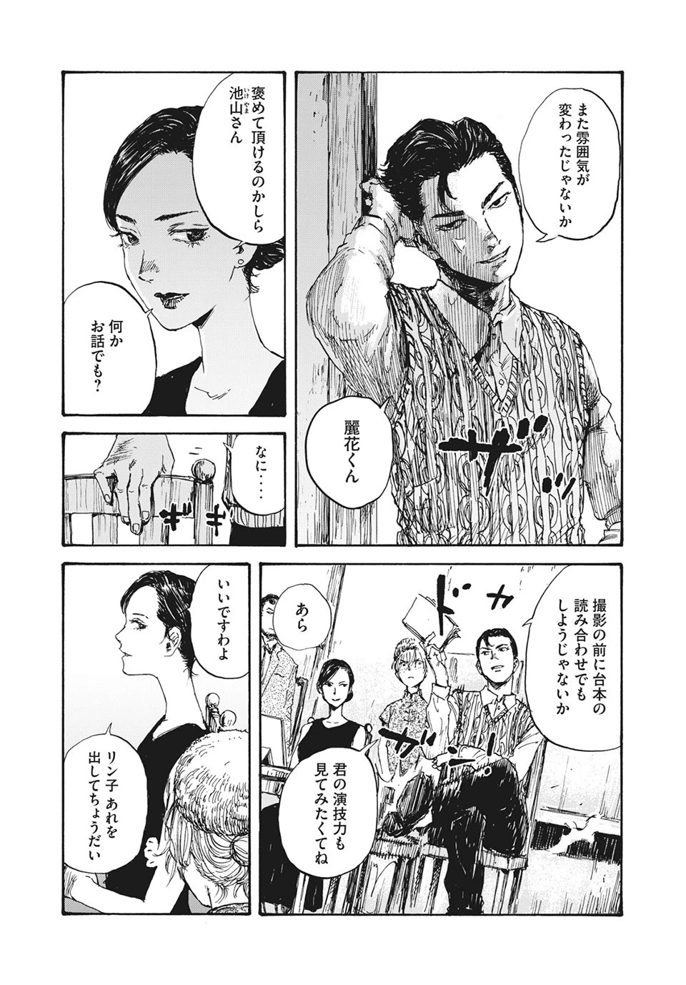 Manchuria Opium Squad 満州アヘンスクワッド 第19話 - 12