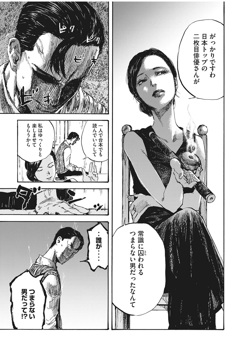 Manchuria Opium Squad 満州アヘンスクワッド 第19話 - 15
