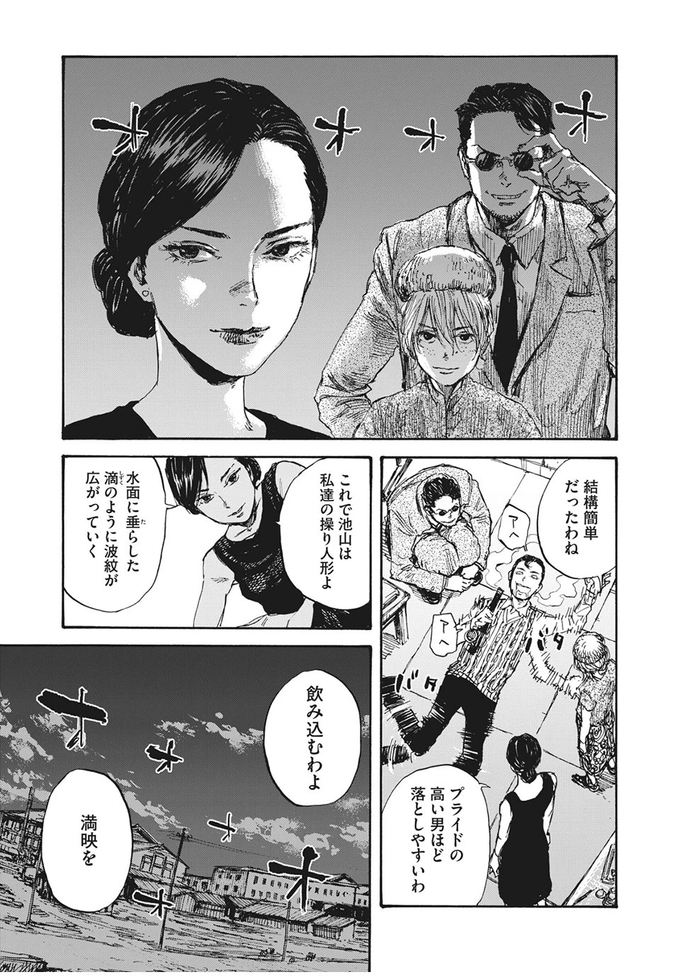 Manchuria Opium Squad 満州アヘンスクワッド 第19話 - 17