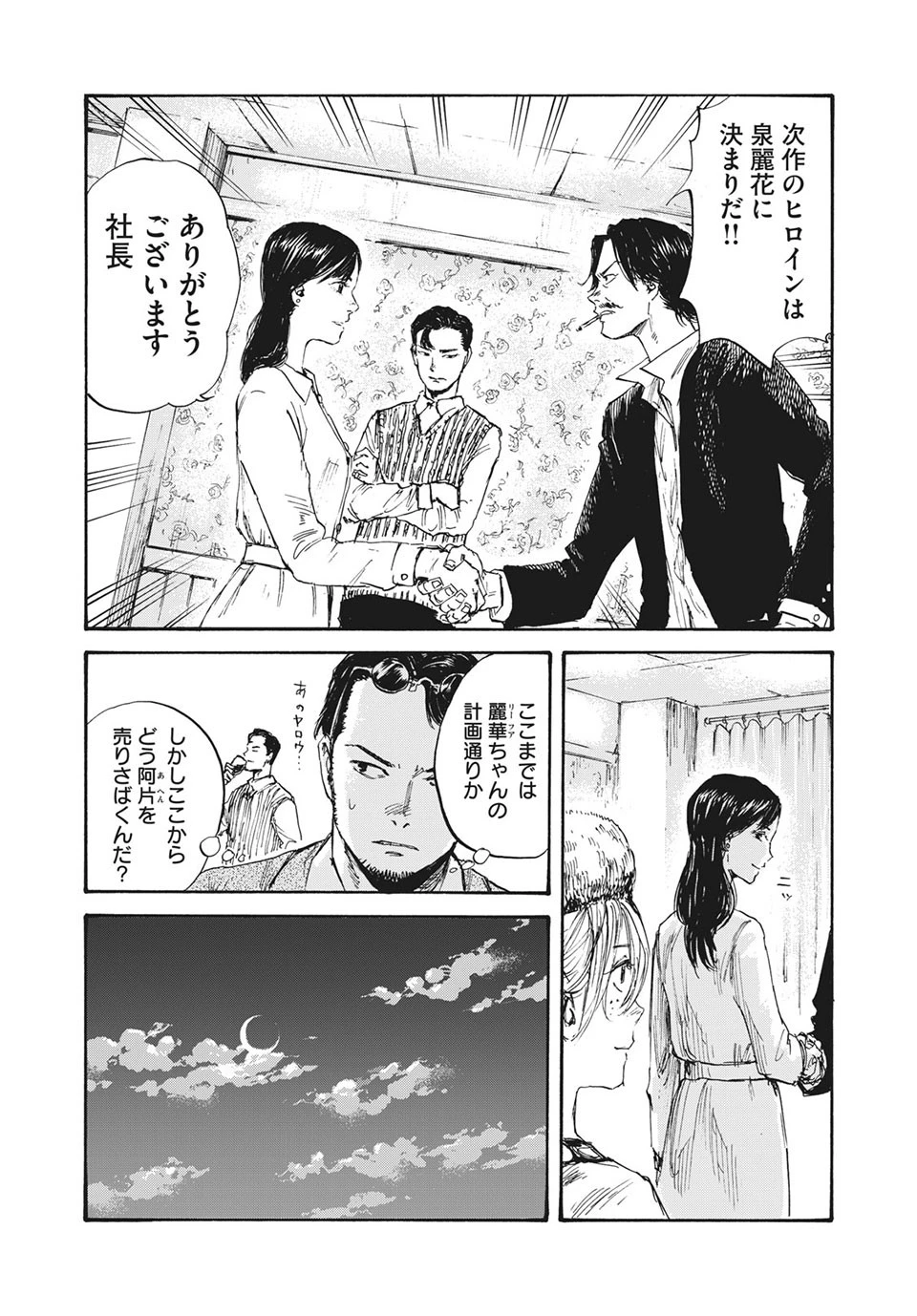 Manchuria Opium Squad 満州アヘンスクワッド 第18話 - 8