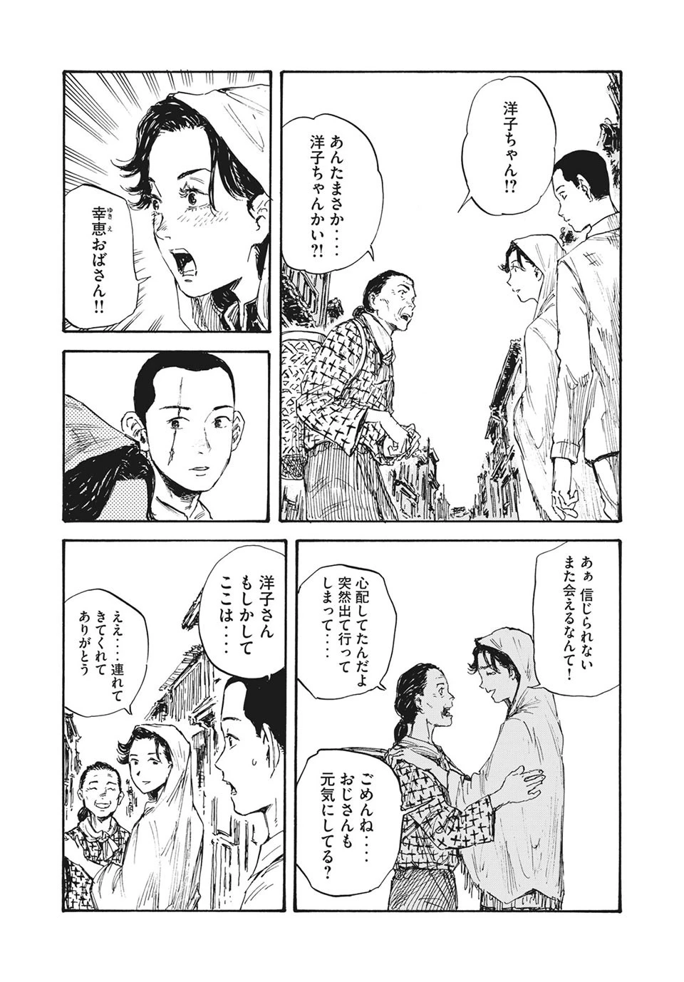 Manchuria Opium Squad 満州アヘンスクワッド 第18話 - 10