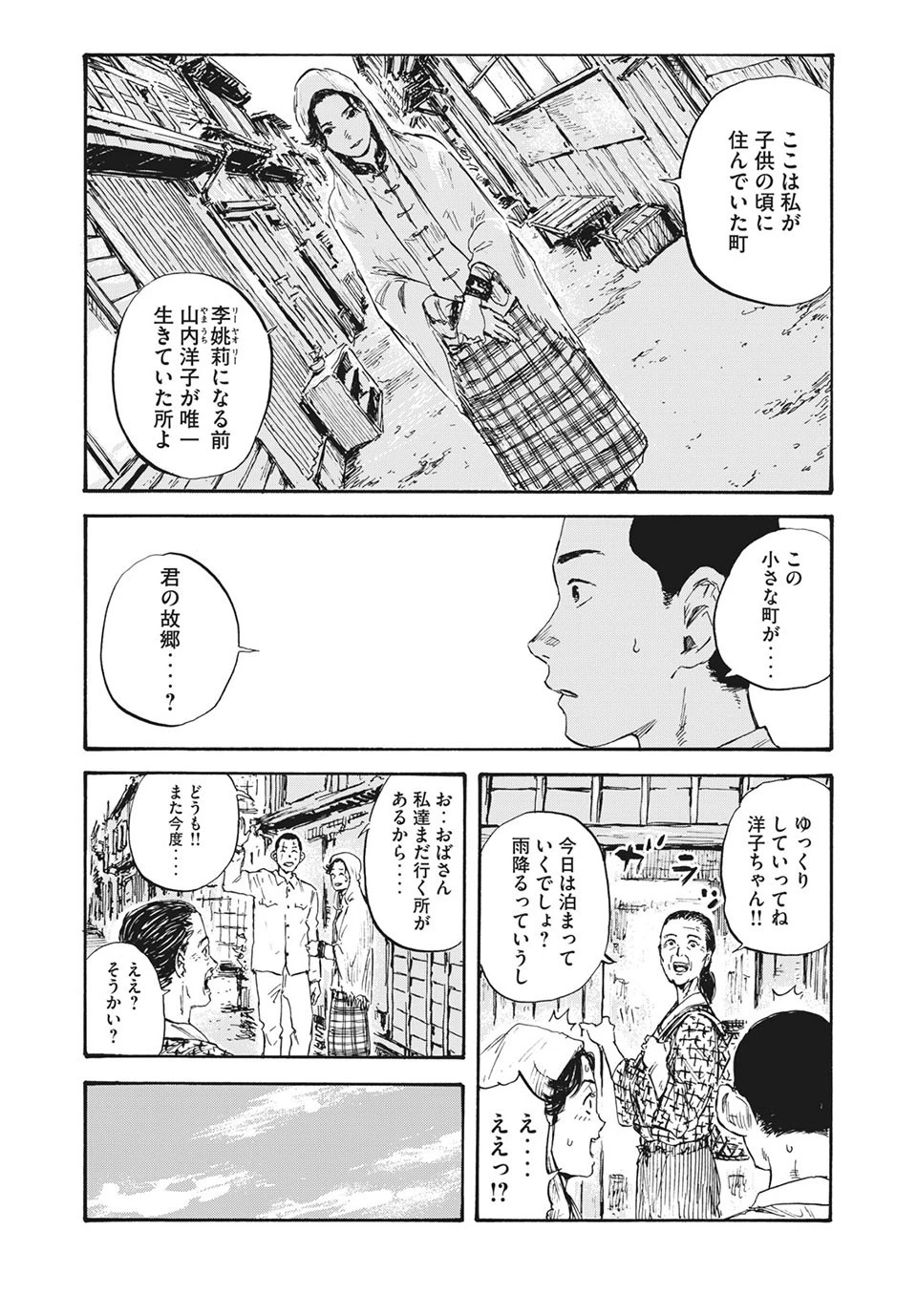 Manchuria Opium Squad 満州アヘンスクワッド 第18話 - 11