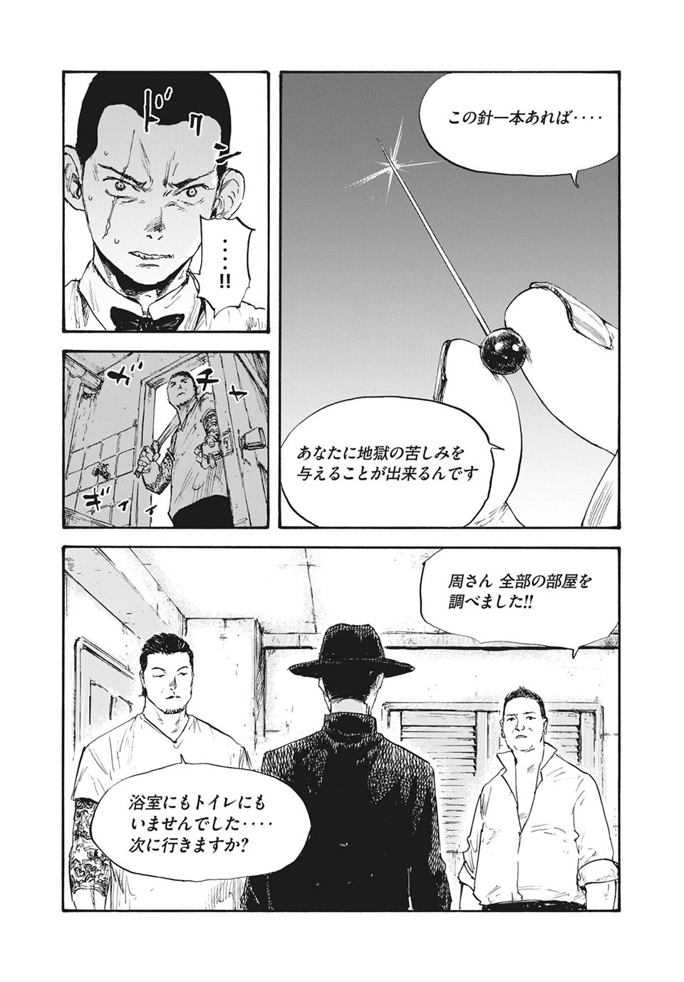 Manchuria Opium Squad 満州アヘンスクワッド 第17話 - 4