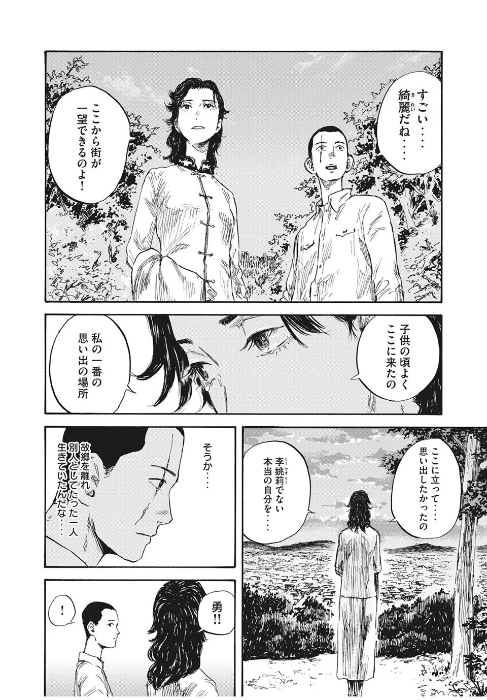Manchuria Opium Squad 満州アヘンスクワッド 第18話 - 14